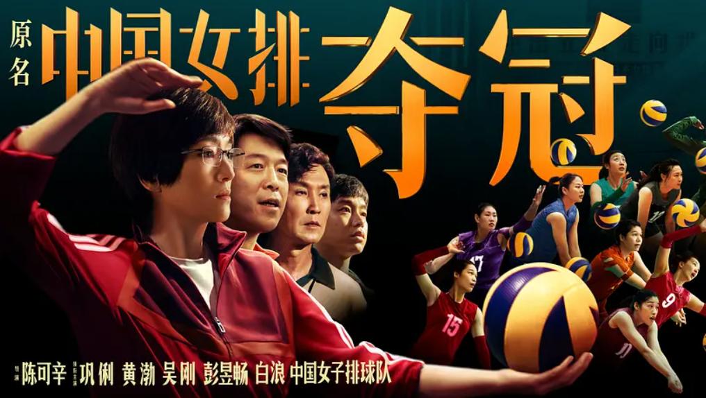 10部经典体育电影，为奥运会加油，《夺冠》第七，《姚明年》第三