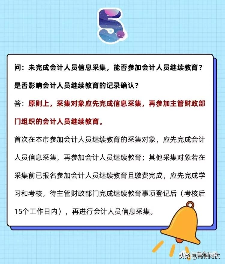 60分也不能领证书？紧急通知：9月前务必完成会计人员信息采集