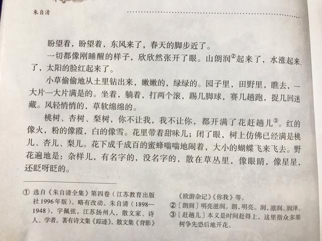 七年《春》,看资深教师讲解全文和课后题,帮助学生学语文