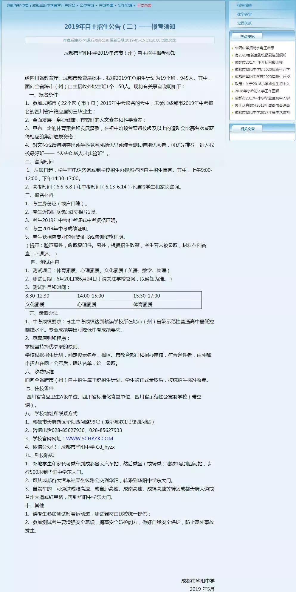 2023实验中学自主招生名单,2022年第一实验高中自主招生简章