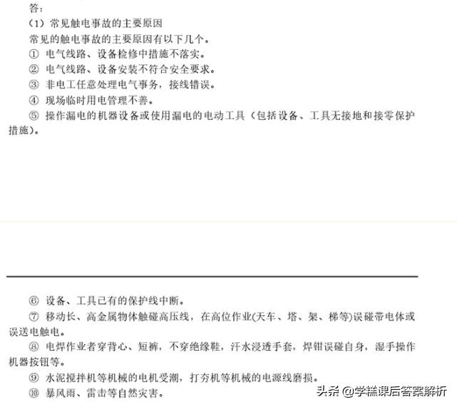 王越男电气控制与PLC应用技术习题解析