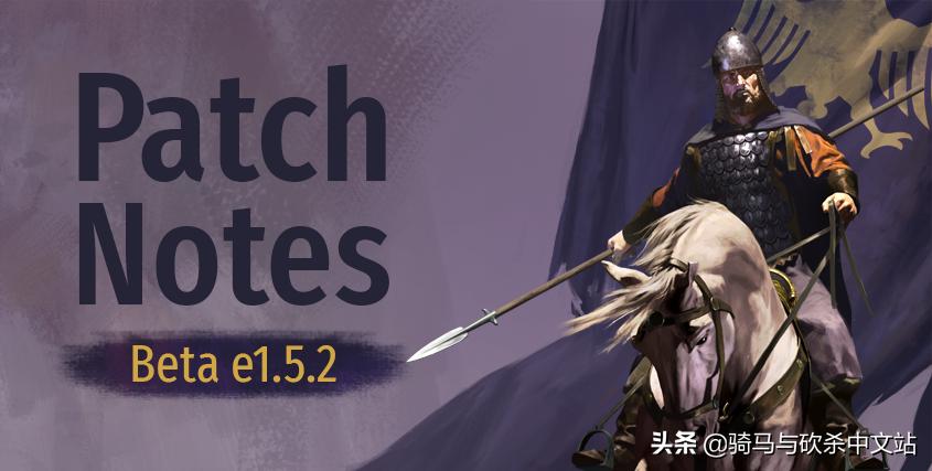 《砍2》9月9日e1.5.1与Betae1.5.2更新