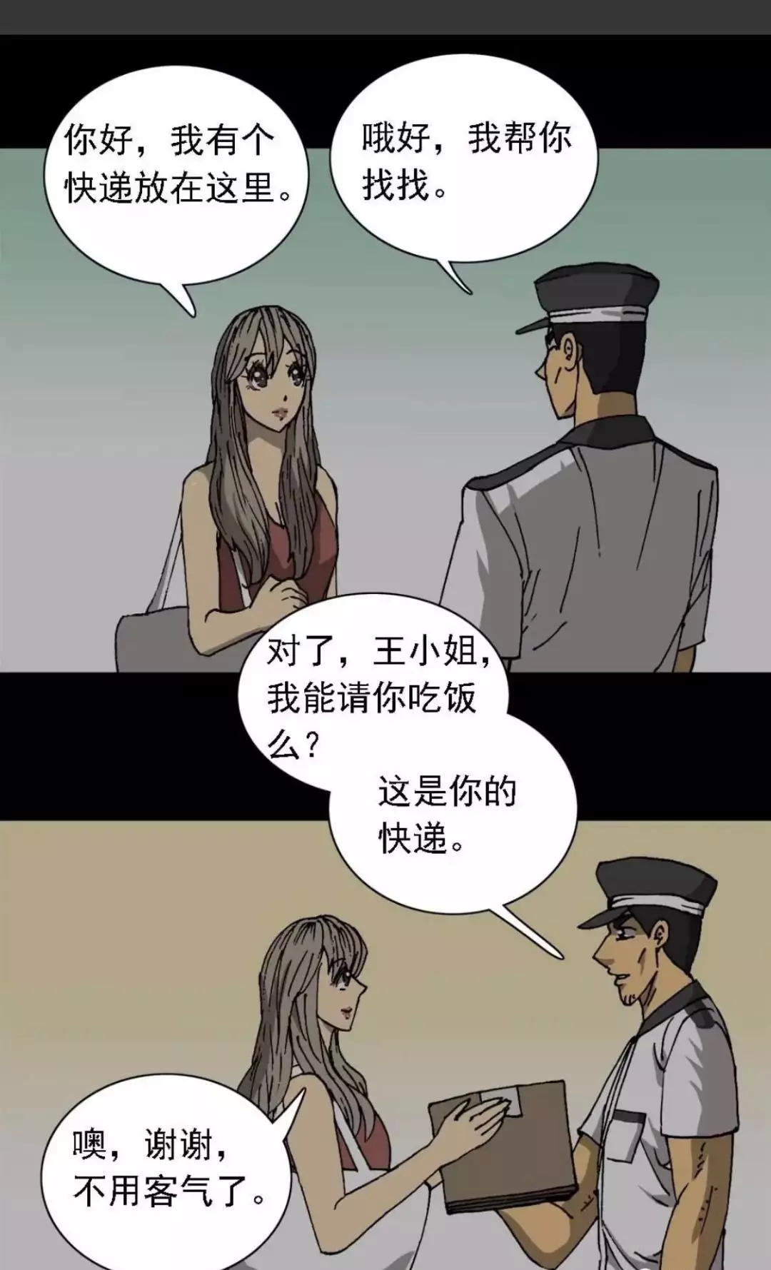 人性网红漫画,人性外卖漫画大全