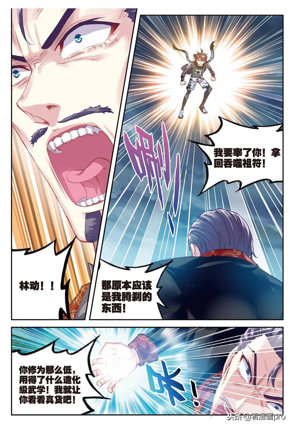 武动乾坤漫画五指定乾坤,武动乾坤生死对决在漫画哪一话