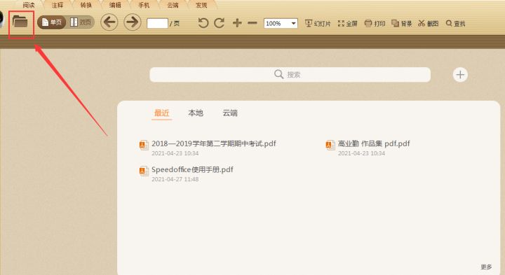 怎么设置pdf文档默认打开方式,如何打开pdf文档