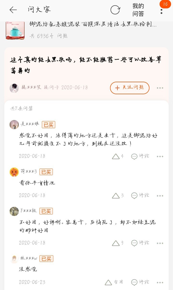 膜法世家的去黑头泥膜怎么样,御泥坊清洁泥膜可以祛黑头吗
