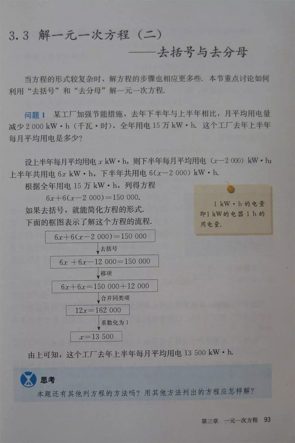 人教版七年级上册数学教材完整版,人教版数学七年级下册电子课本