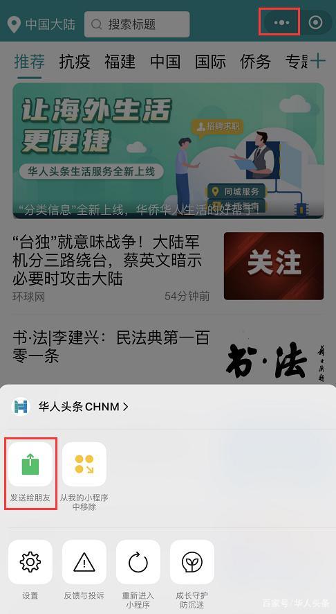 无须*载下**免注册！华人头条小程序、微网页一键看新闻