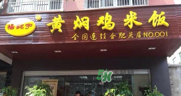 济南福宇记黄焖鸡米饭,黄焖鸡济南哪家好吃又实惠