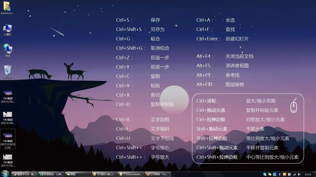 有哪些PPT快捷键很神奇,但大多数职场人都不知道?