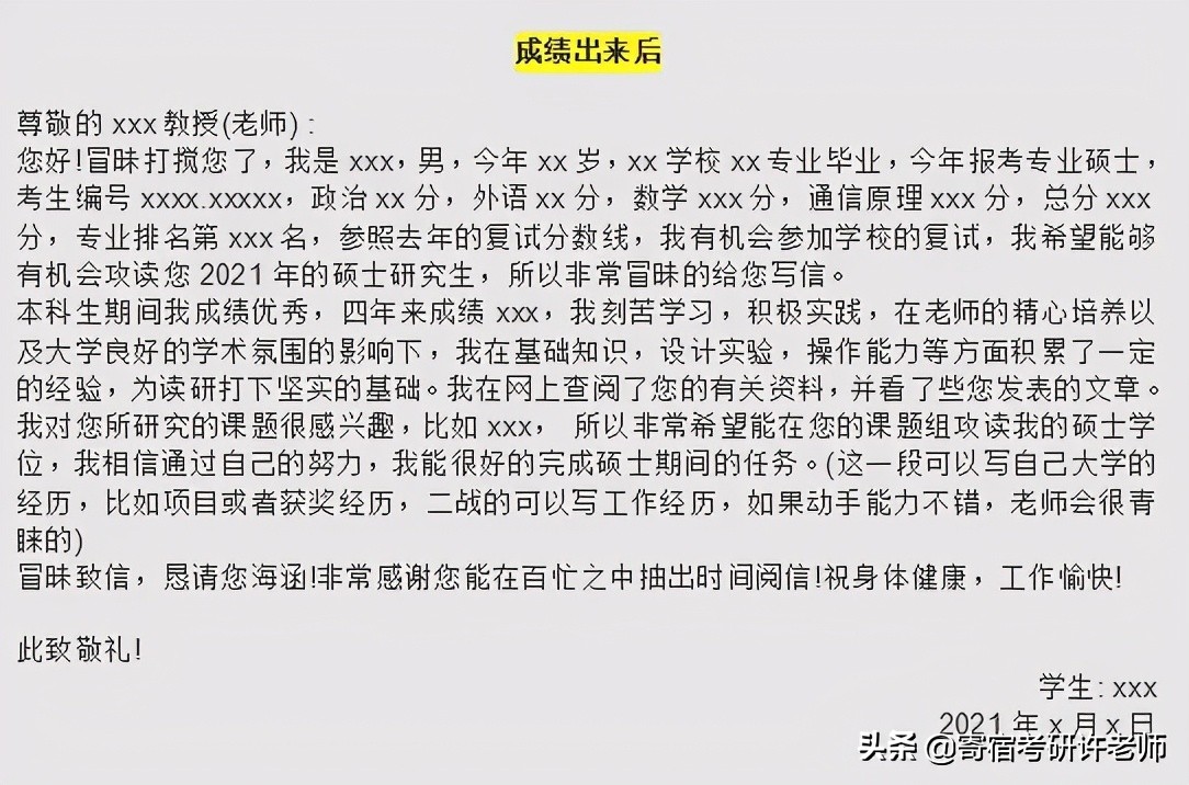 考研联系导师邮箱模板初试,考研复试联系导师邮件字数