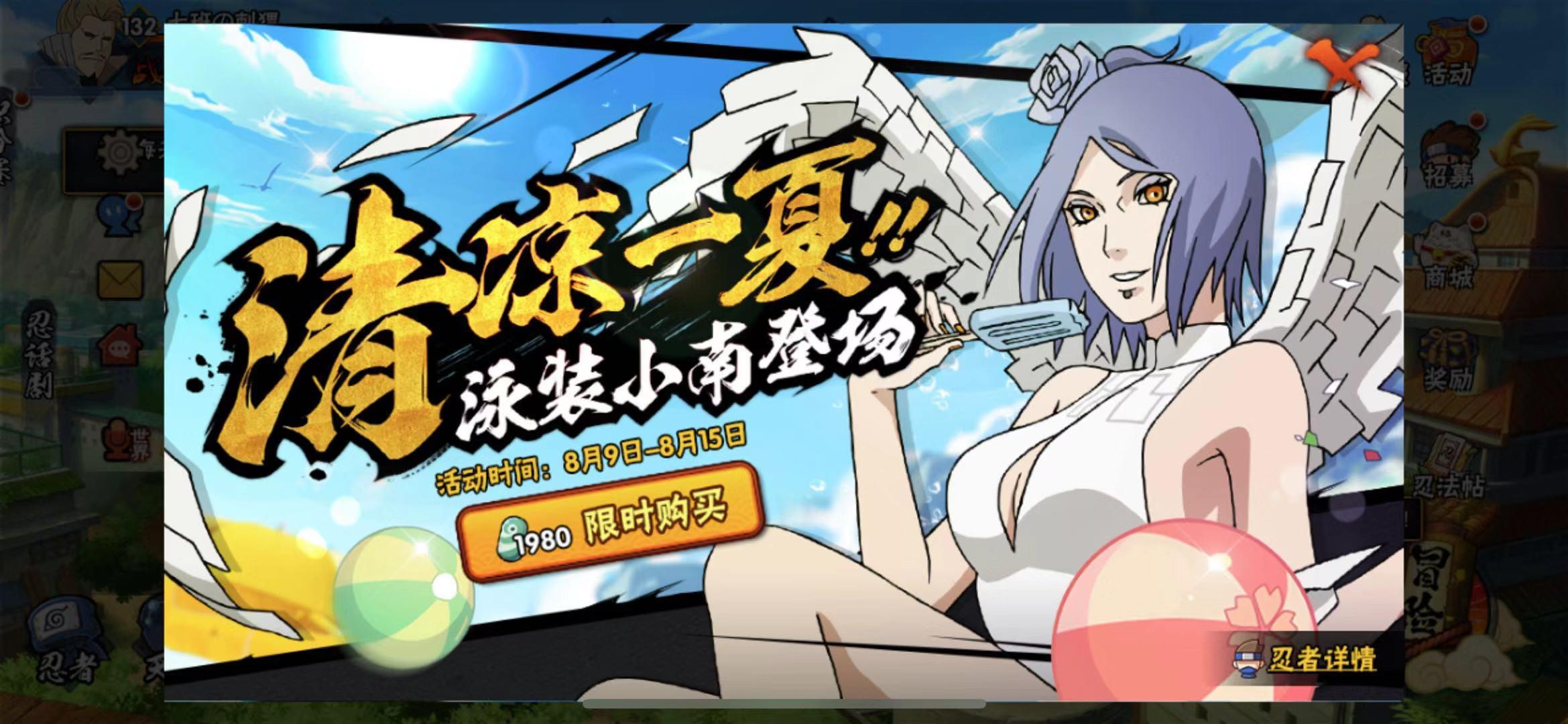 火影手游二代水影值得买吗,火影忍者手游泳装小南值得买嘛