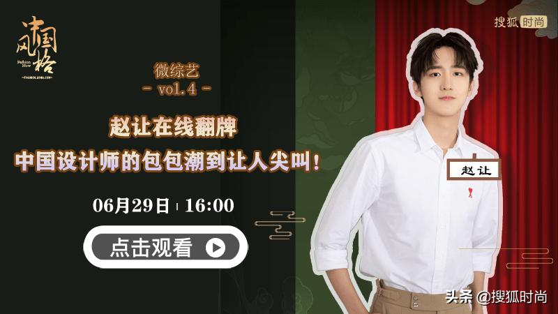 赵让潮牌,赵让偶像练习生