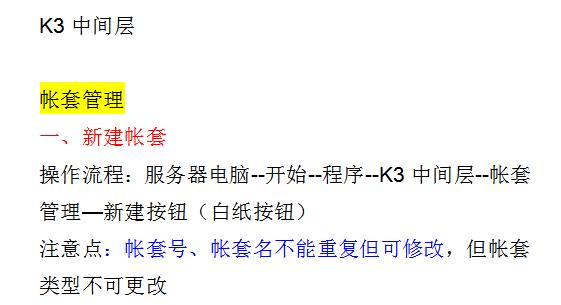 金蝶k3涉及财务操作流程图详解,金蝶k3做账详细步骤