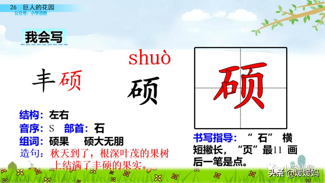 四年级下册语文第13课巨人的花园,四年级下册27课巨人的花园预习