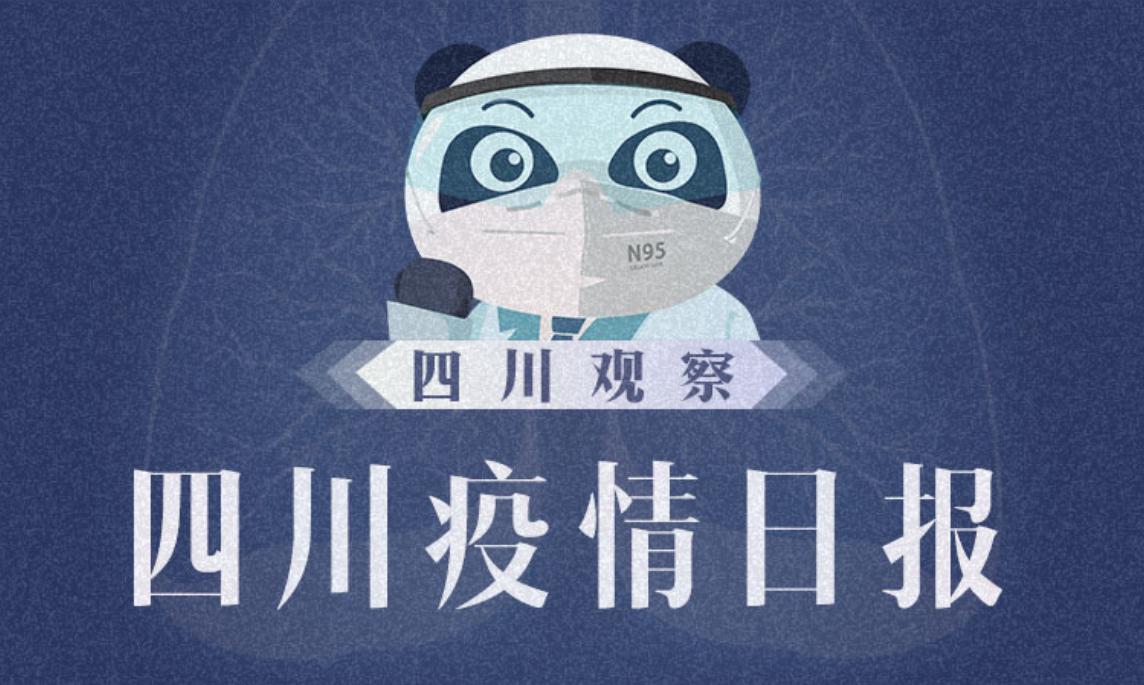成都11月5日疫情通报,成都5日疫情最新消息