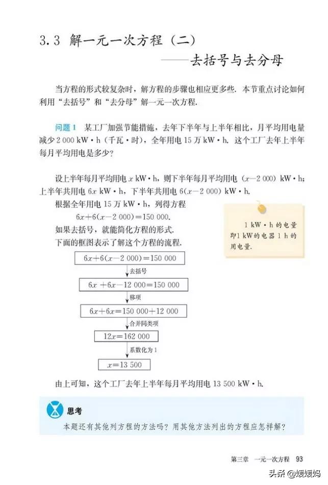 人教版7年级数学上册电子课本,人教版数学七年级下册电子课本