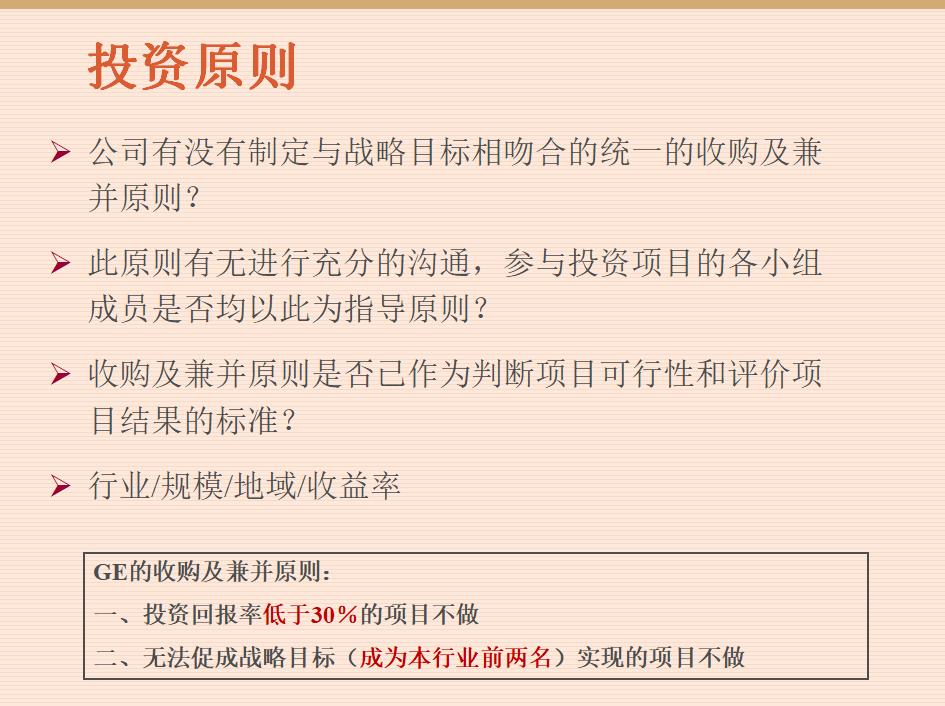 如何学习投资并购,投资并购的十大技巧