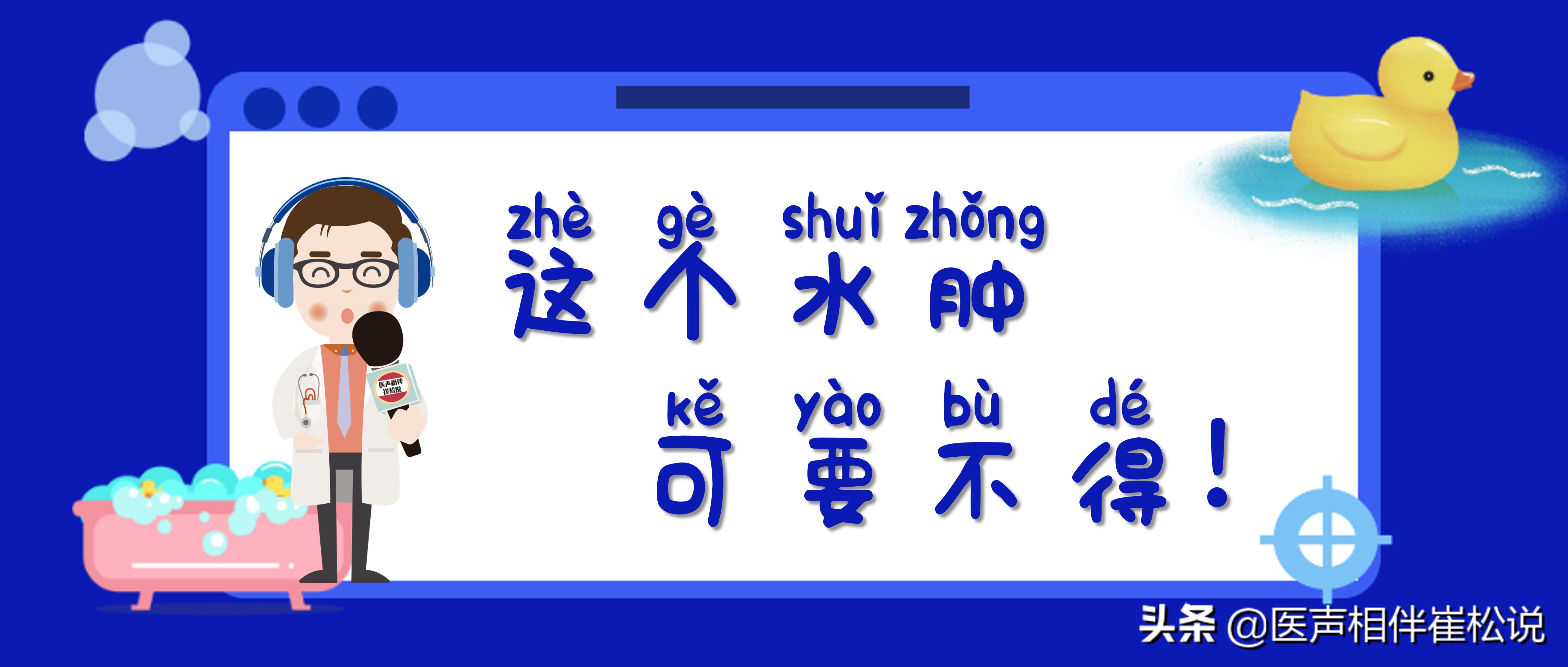 脚肿？腿肿？脸肿？眼泡肿？这些水肿要注意了