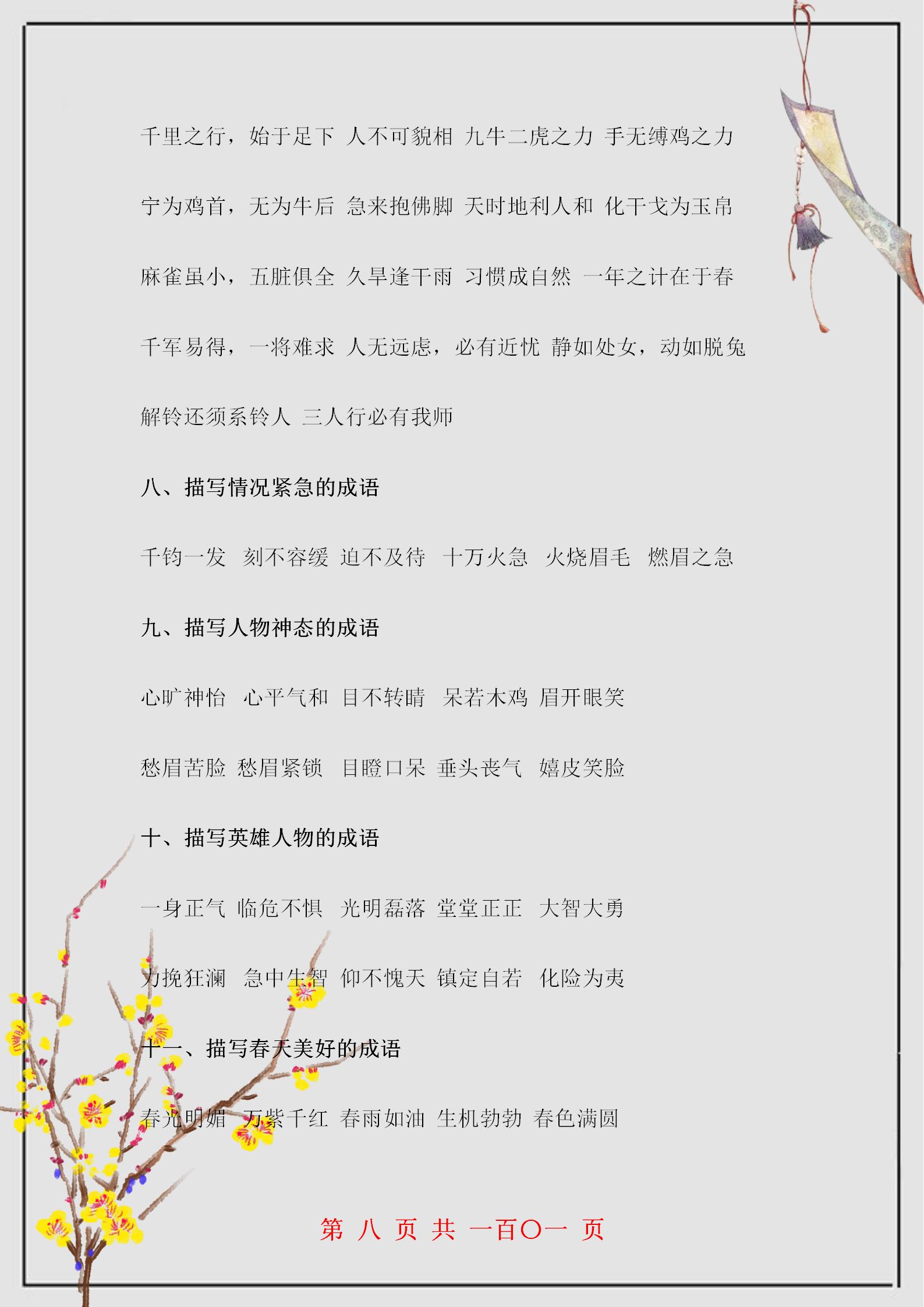 150个成语解析+造句，基础题再也不用担心了