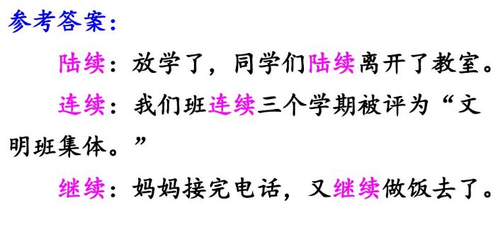 部编版小学语文上册课后习题答案,小学三年级上册语文5.3全优卷答案