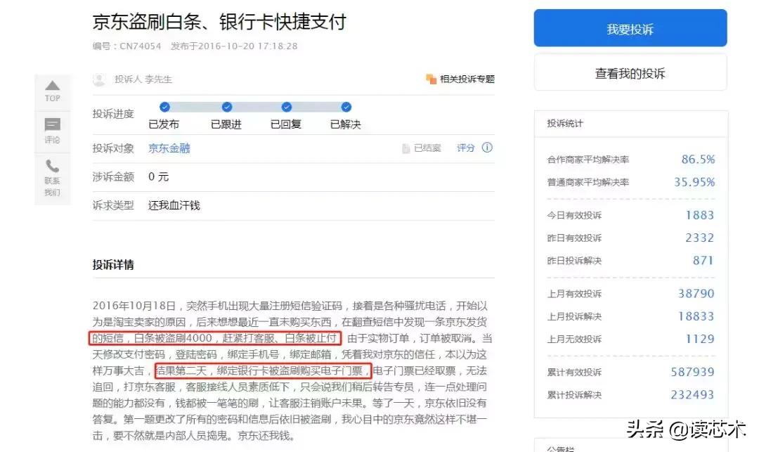 京东白条被盗刷是什么原因,京东白条被大规模盗刷