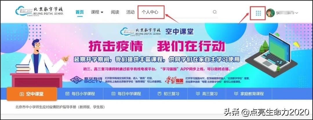 北京中小学网课怎么用,北京中小学生网课上到几号