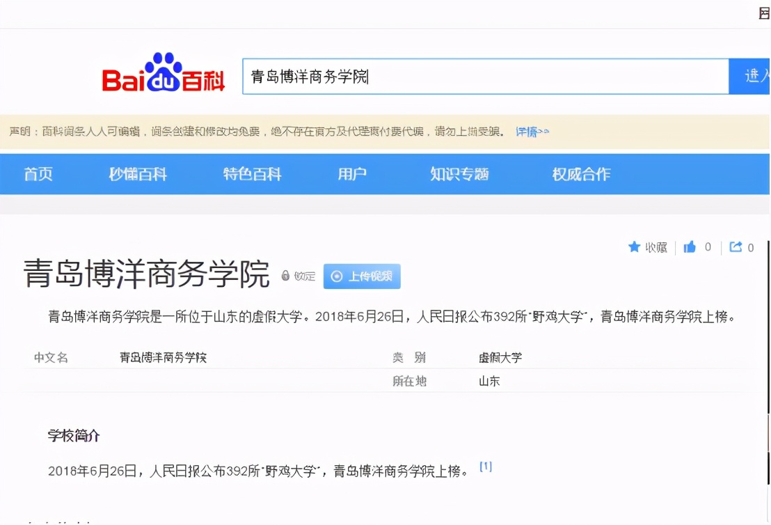 山东曝光野鸡大学,曝光山东野鸡大学