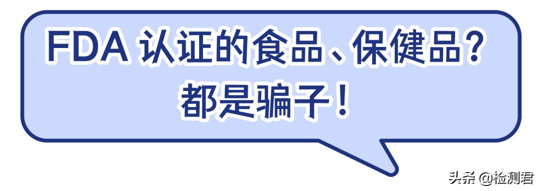 fda认证是不是真的,别被假货骗了