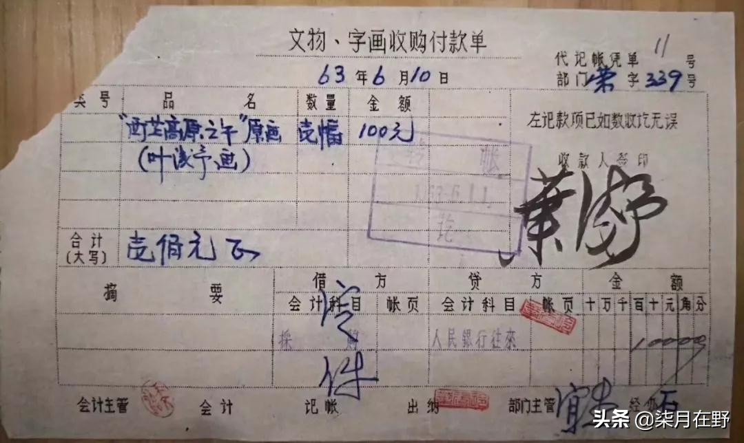 荣宝斋收购字画价格收据,荣宝斋字画收款