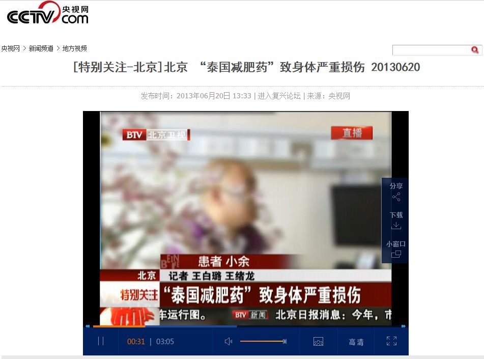 揭秘泰国减肥药,最近泰国减肥药是被禁了吗