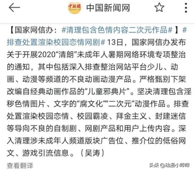 国家网办清理不良动漫产品,“腐文化”和“二次元”同人也遭波及