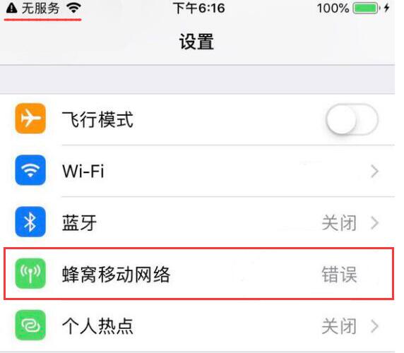 iphone无服务尚未激活怎么解决,苹果手机显示无服务蜂窝数据错误