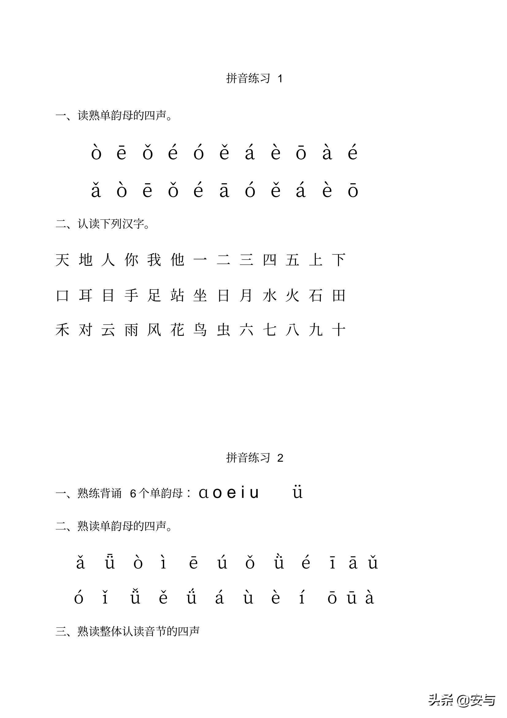 一年级语文汉语拼音每日拼读练习,一年级汉语拼音和二年级汉语拼音
