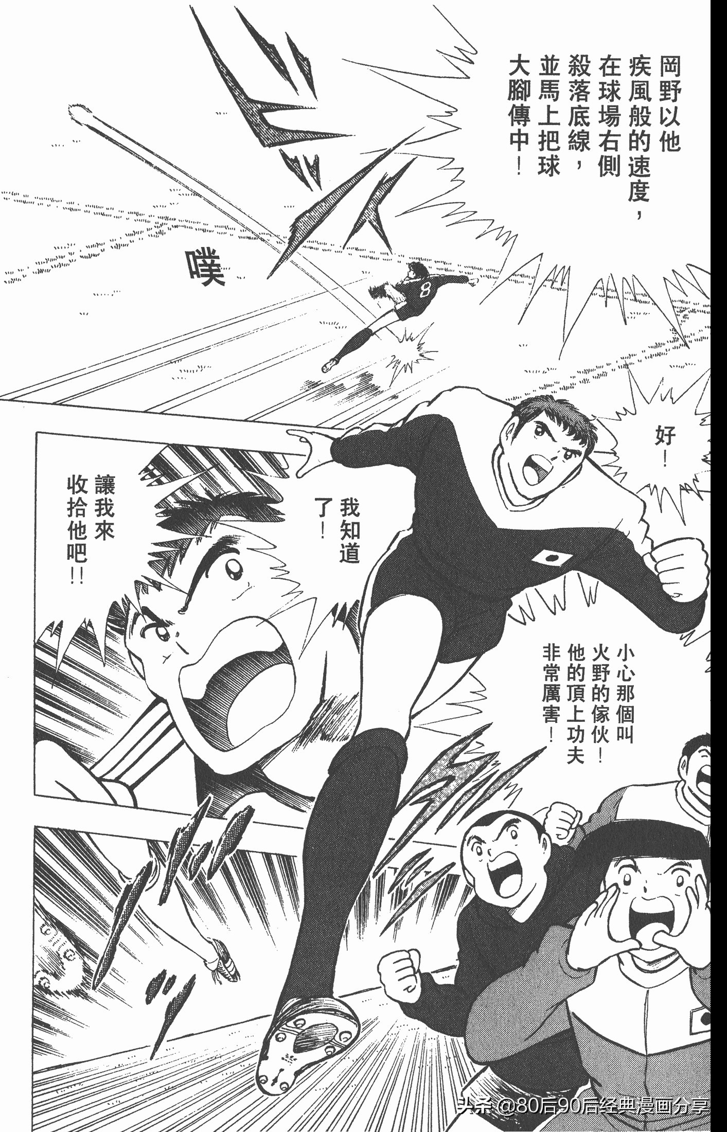 足球小将世青赛3,足球小将世青赛84集