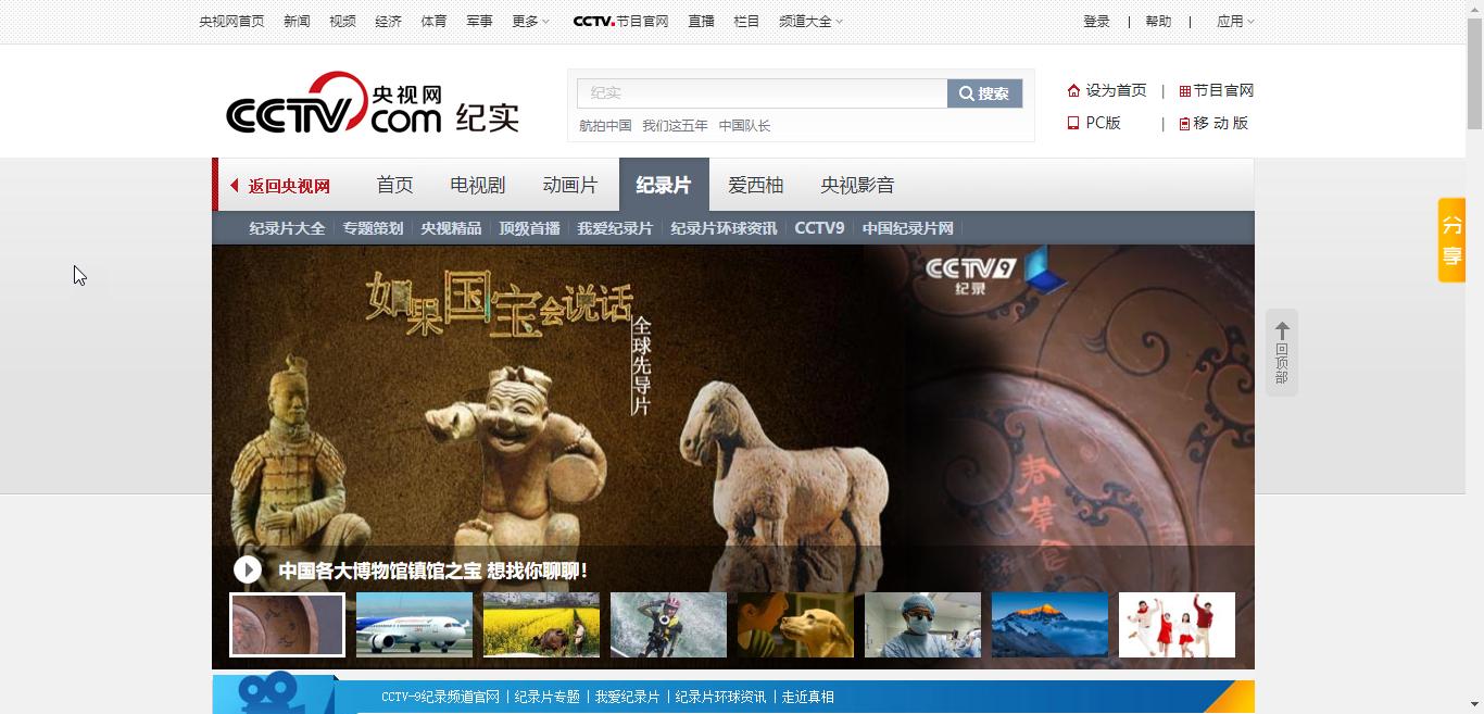 最好用的纪录片网站,看纪录片的免费网址推荐