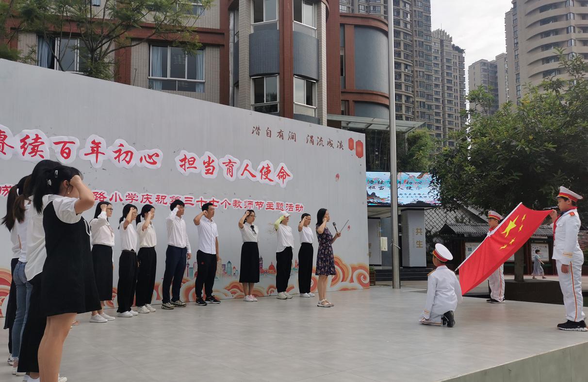 2021教师节主题赓续百年初心,龙舟路小学教师节