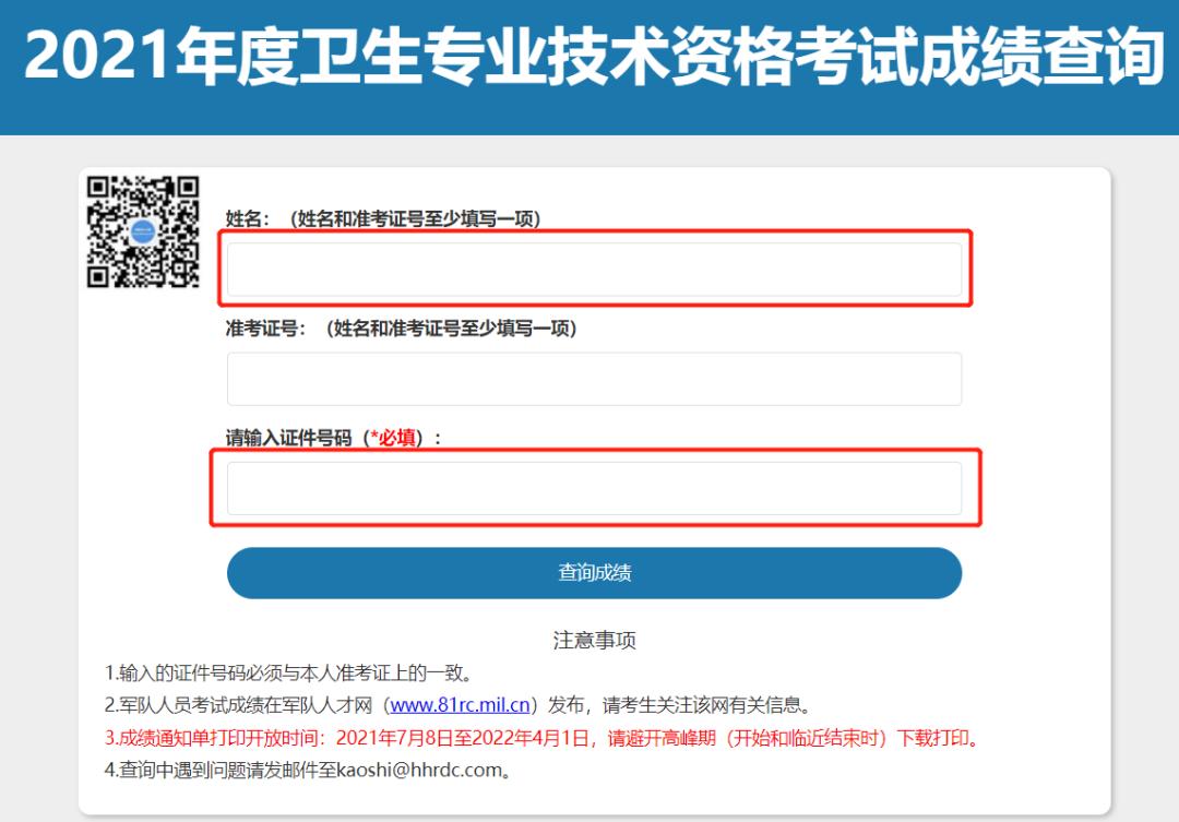 2021/08/07-「21年护师成绩单打印已开启」