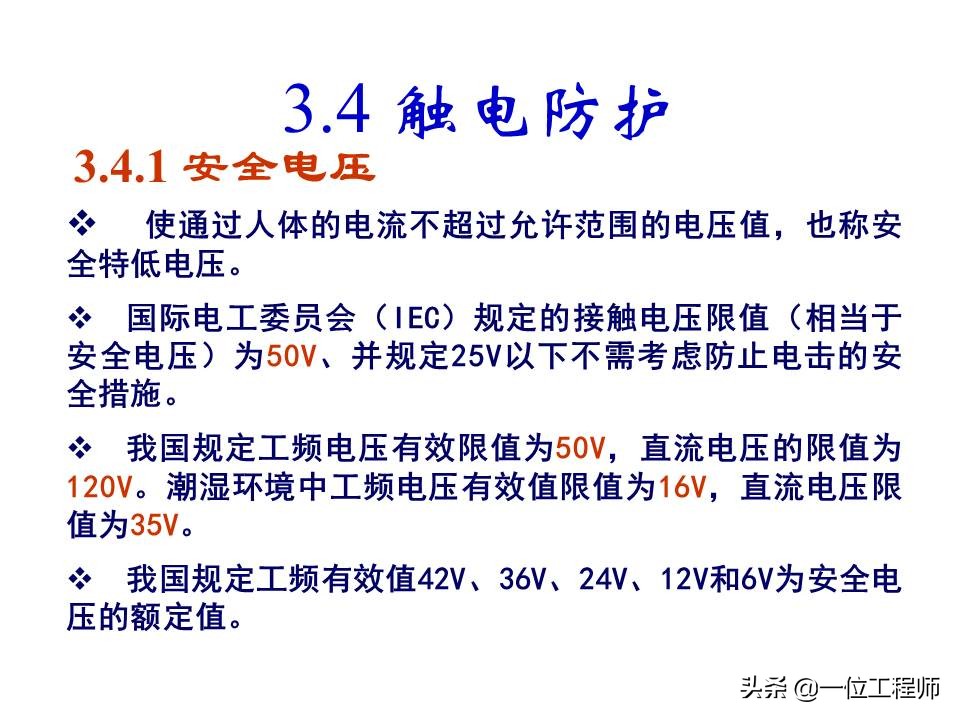电气安全的基本知识,电气安全知识大全集