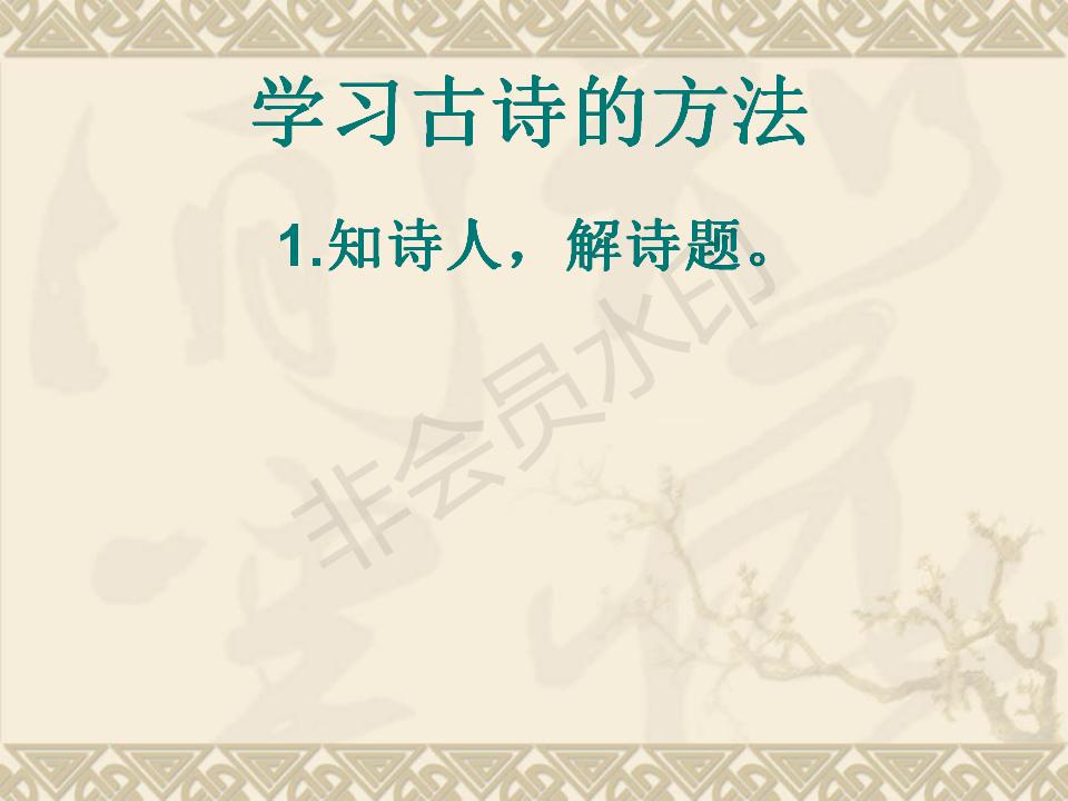 夏日绝句课件插图,古诗夏日绝句的课件制作