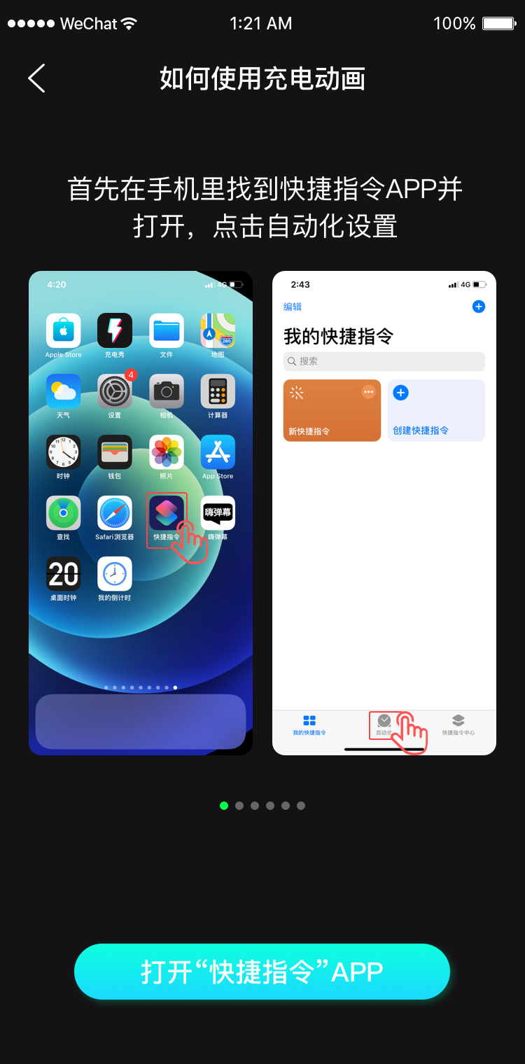 iphone炫酷充电动画,苹果充电特效免费教程
