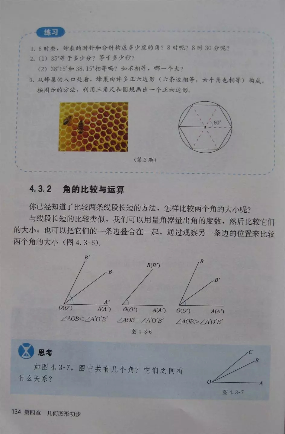 人教版数学七年级电子课本,七年级人教版下数学电子课本2022