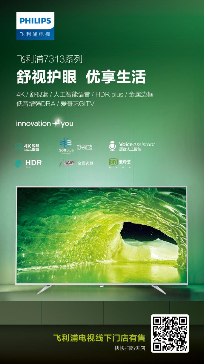 飞利浦彩电享优质生活,免费送50寸电视机