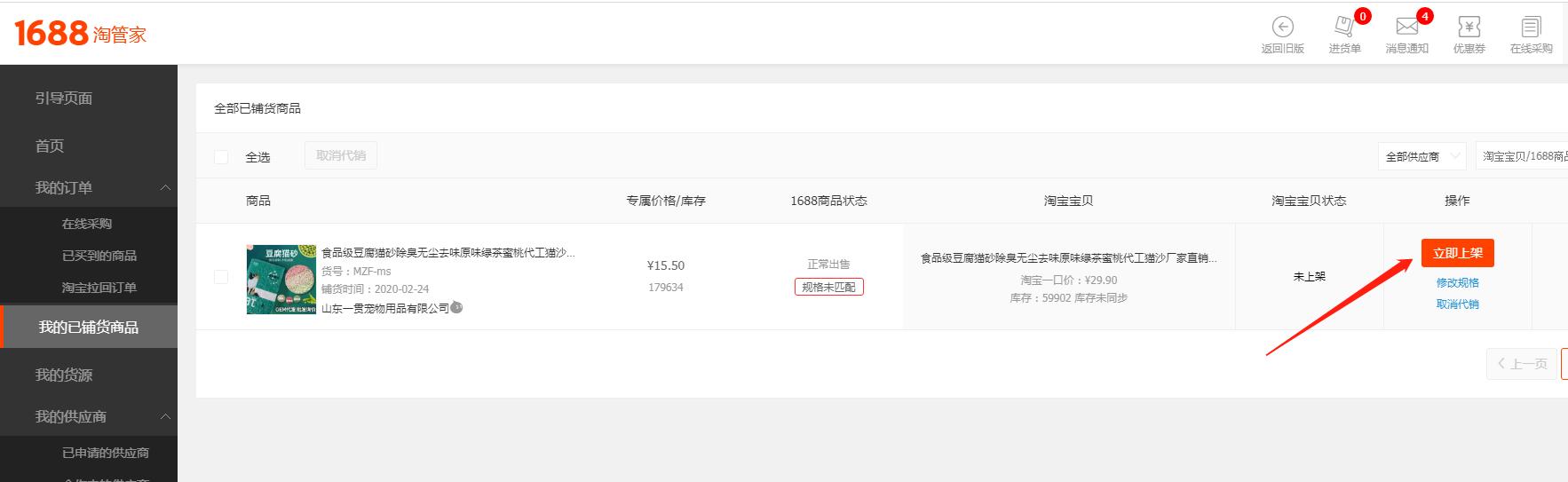 淘宝代销商怎么一件代发,淘宝店代销货源怎么一键铺货