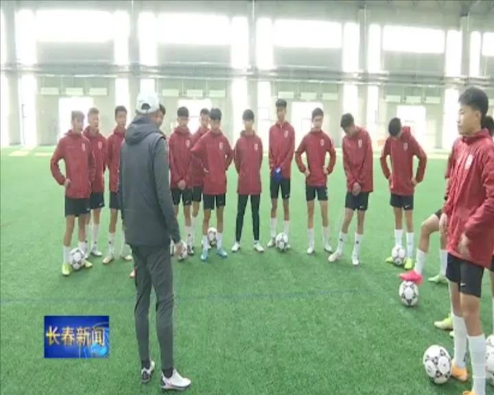 长春亚泰青训之星,绿茵足球青训