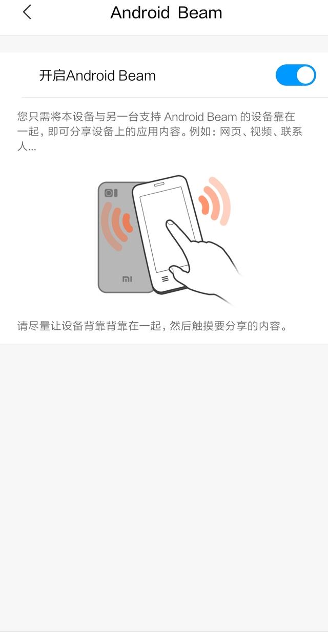 NFC，你会用了吗？