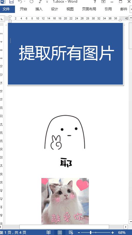 Word如何同时排版多张图片,word如何进行多个表格图片排版