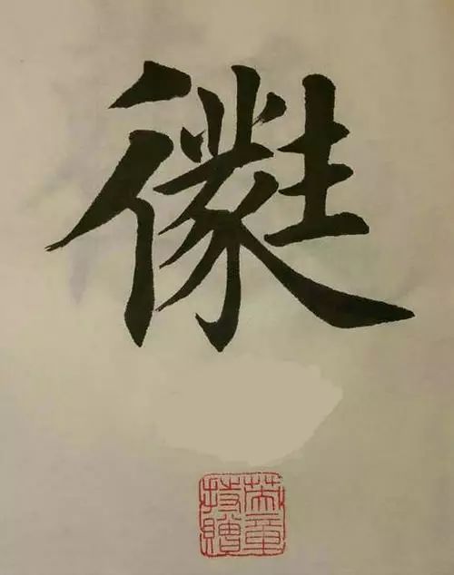 笔画太多的字都有哪些,笔画较多字写得很大怎么办