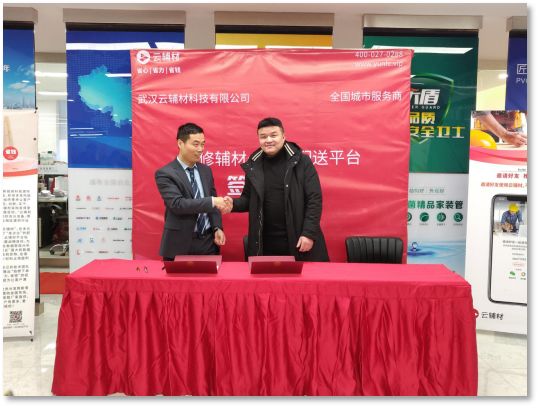 云辅材加盟,云辅材最新消息