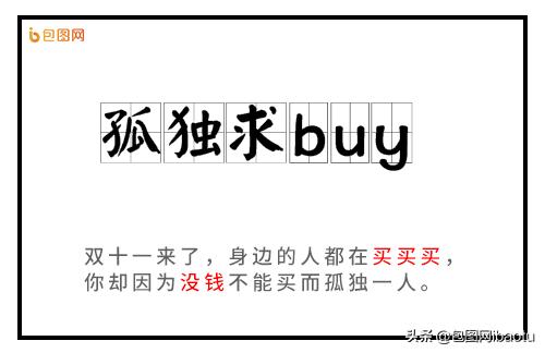 盖楼式友谊、破产姐妹,这些双十一黑话你能看懂几个?